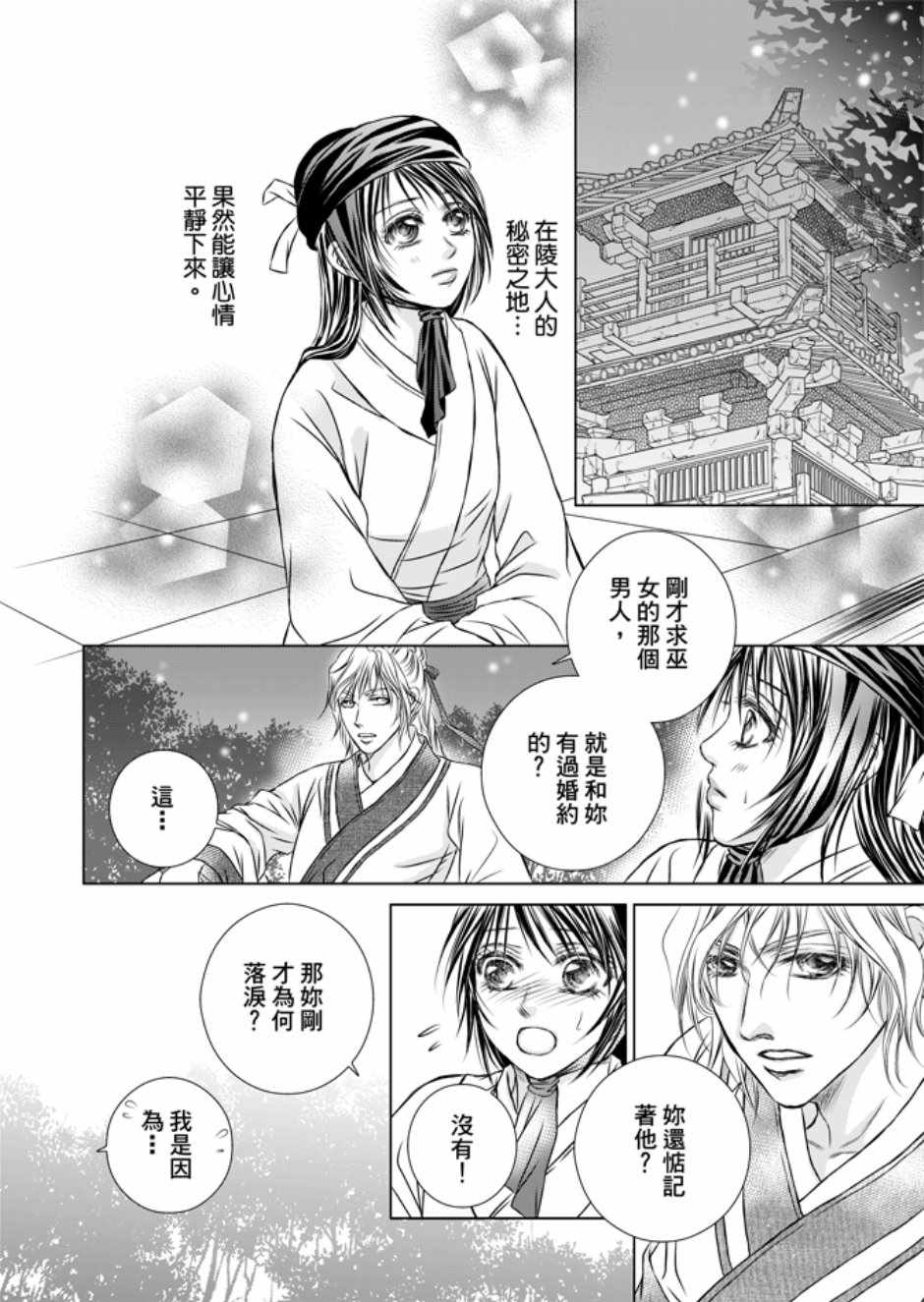 《绯色王城》漫画最新章节第3卷免费下拉式在线观看章节第【124】张图片