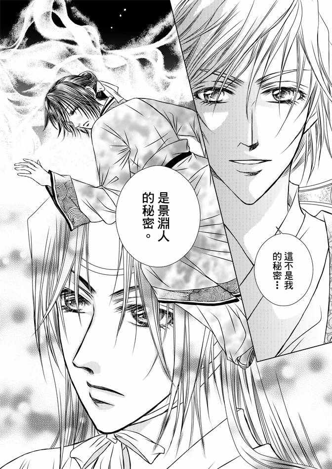 《绯色王城》漫画最新章节第2卷免费下拉式在线观看章节第【48】张图片