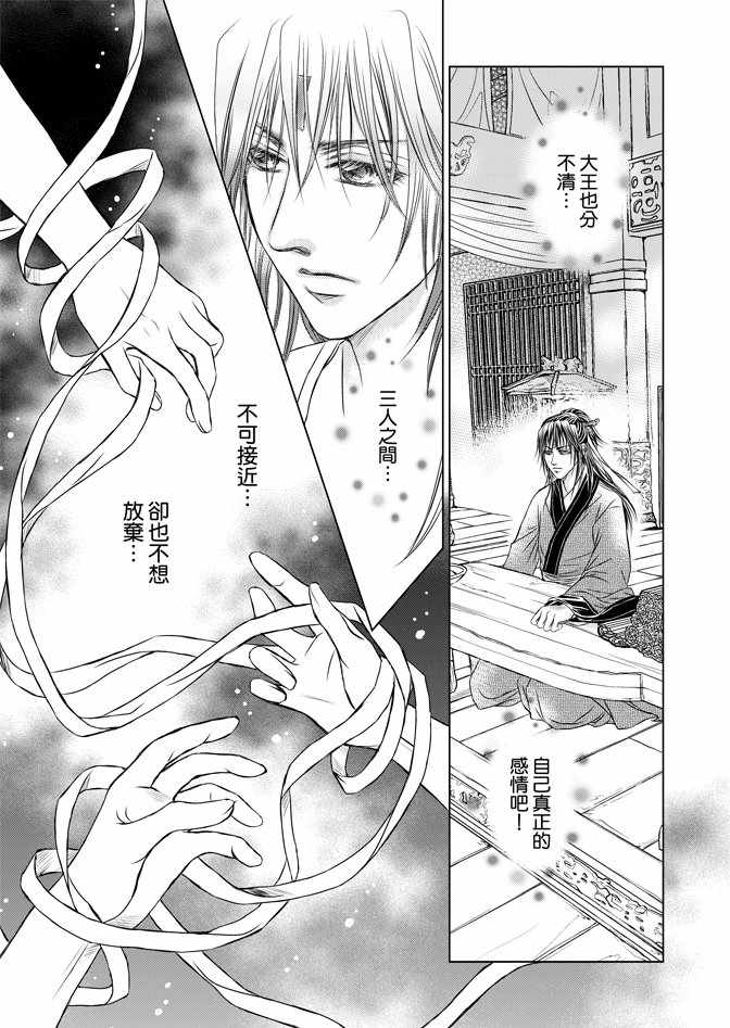 《绯色王城》漫画最新章节第5卷免费下拉式在线观看章节第【47】张图片