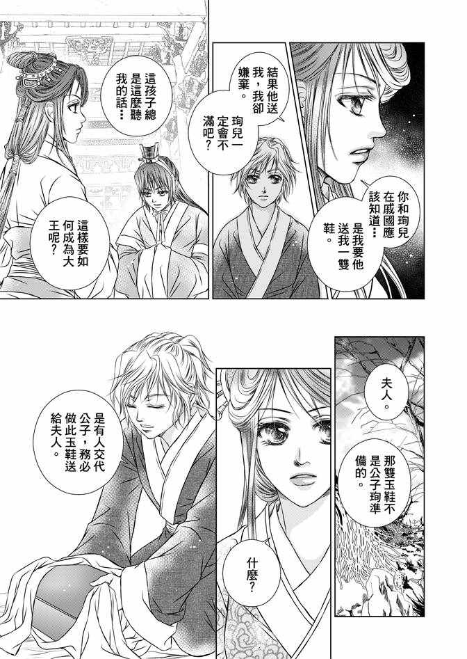 《绯色王城》漫画最新章节第4卷免费下拉式在线观看章节第【21】张图片