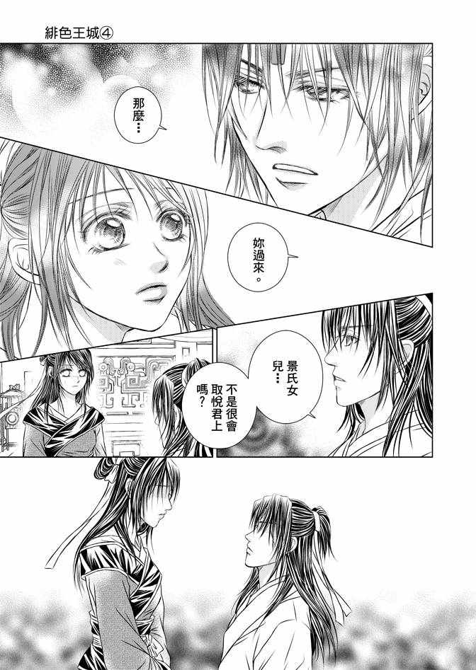 《绯色王城》漫画最新章节第4卷免费下拉式在线观看章节第【167】张图片