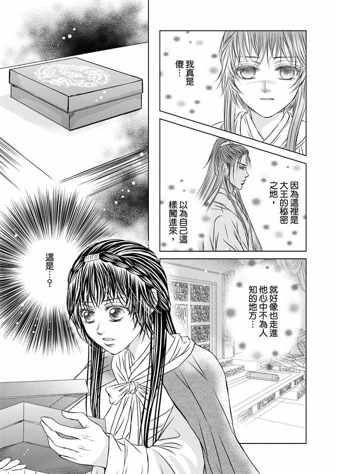 《绯色王城》漫画最新章节第8卷免费下拉式在线观看章节第【161】张图片
