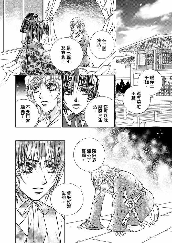 《绯色王城》漫画最新章节第2卷免费下拉式在线观看章节第【120】张图片