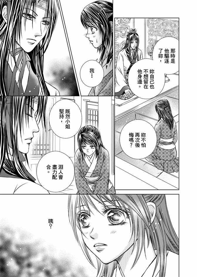 《绯色王城》漫画最新章节第2卷免费下拉式在线观看章节第【135】张图片