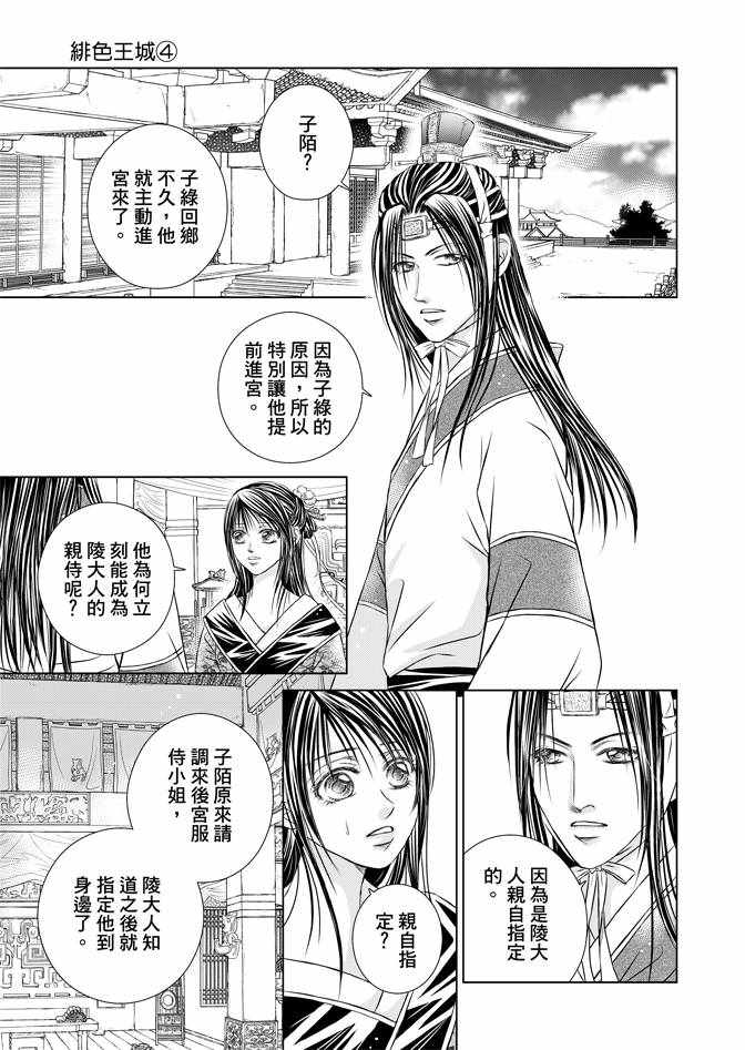 《绯色王城》漫画最新章节第4卷免费下拉式在线观看章节第【139】张图片