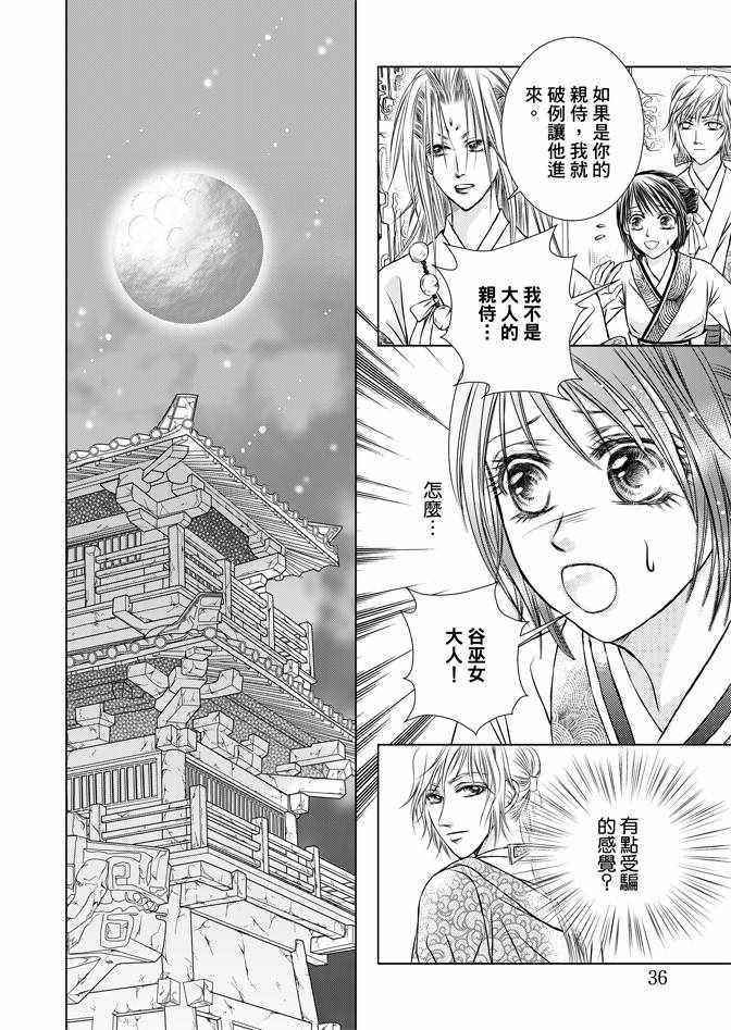 《绯色王城》漫画最新章节第2卷免费下拉式在线观看章节第【38】张图片