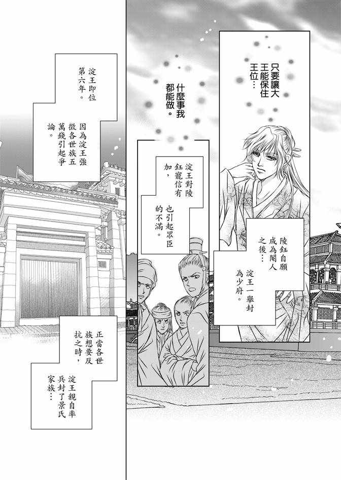 《绯色王城》漫画最新章节第4卷免费下拉式在线观看章节第【45】张图片