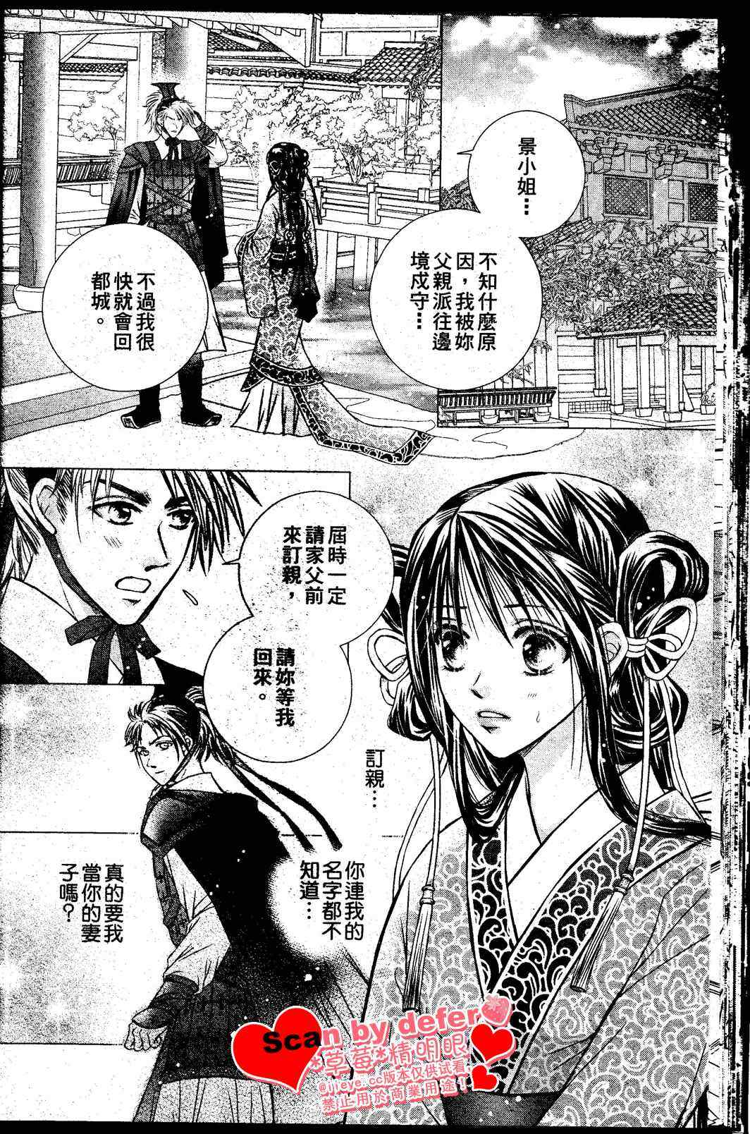 《绯色王城》漫画最新章节第1话免费下拉式在线观看章节第【29】张图片