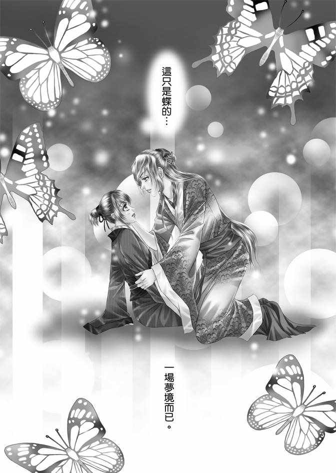 《绯色王城》漫画最新章节第2卷免费下拉式在线观看章节第【8】张图片