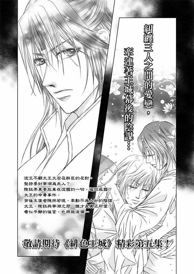 《绯色王城》漫画最新章节第4卷免费下拉式在线观看章节第【174】张图片