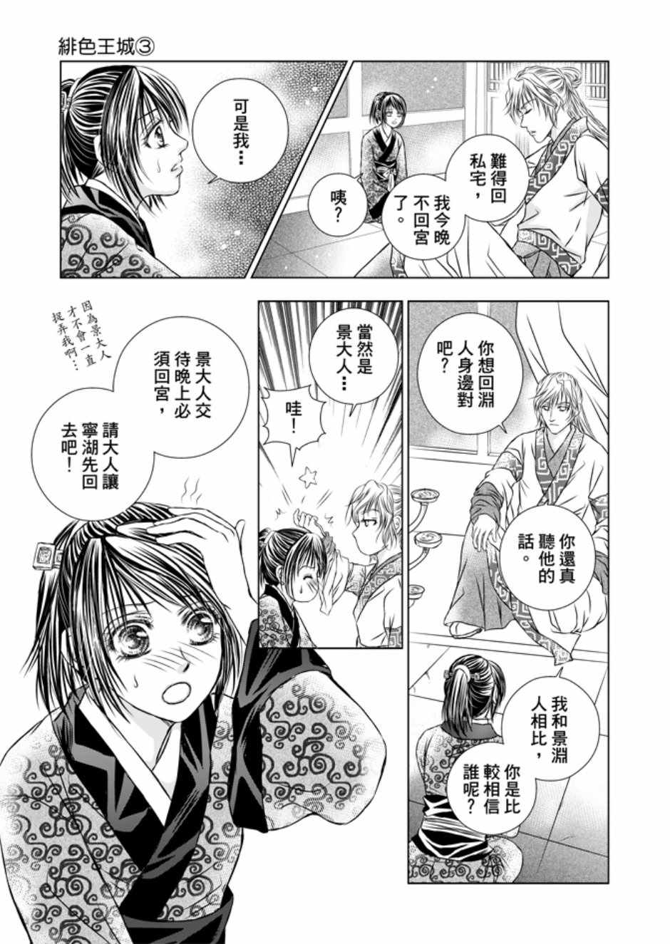 《绯色王城》漫画最新章节第3卷免费下拉式在线观看章节第【77】张图片