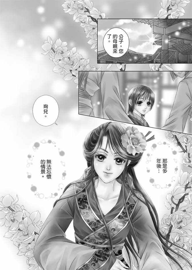 《绯色王城》漫画最新章节第4卷免费下拉式在线观看章节第【8】张图片