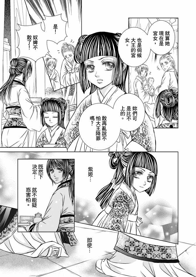 《绯色王城》漫画最新章节第8卷免费下拉式在线观看章节第【19】张图片