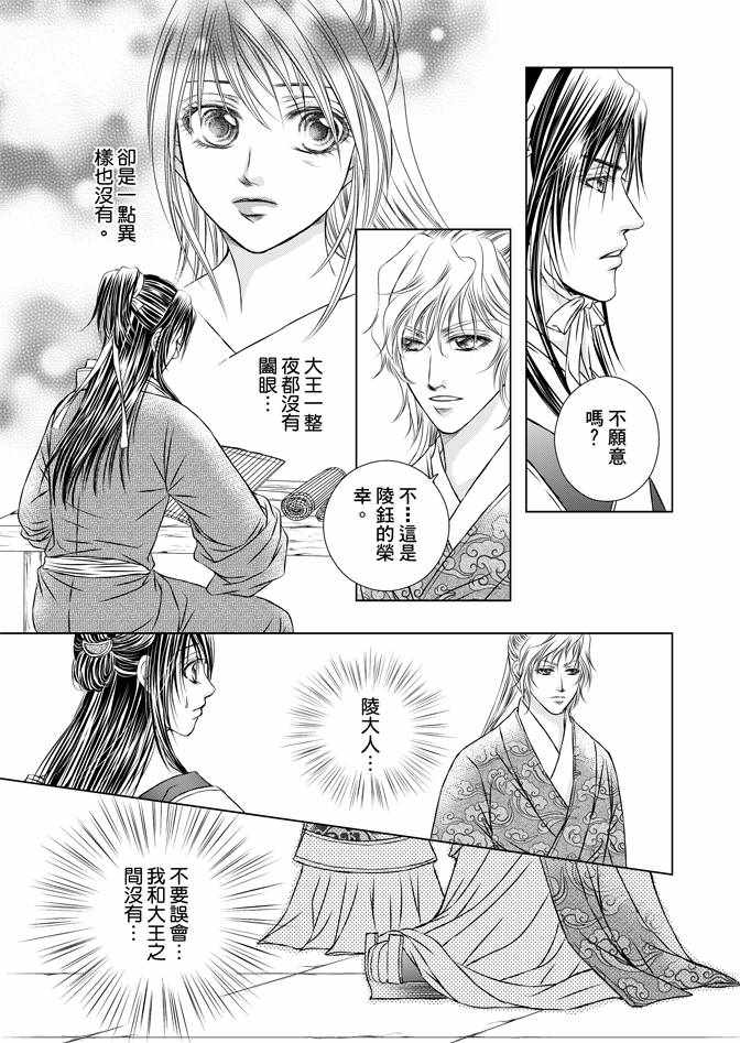 《绯色王城》漫画最新章节第4卷免费下拉式在线观看章节第【99】张图片