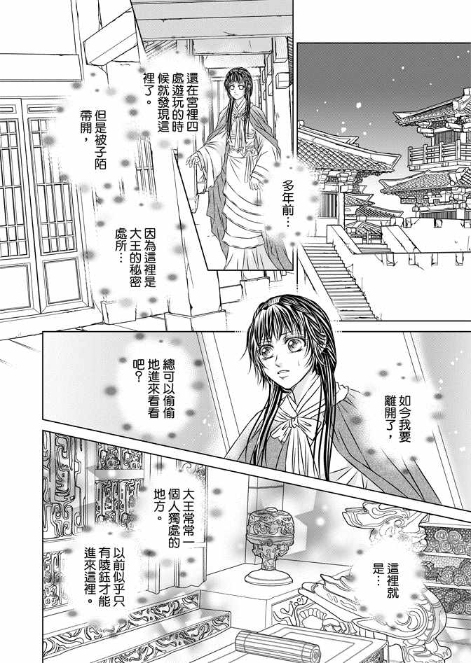 《绯色王城》漫画最新章节第8卷免费下拉式在线观看章节第【160】张图片