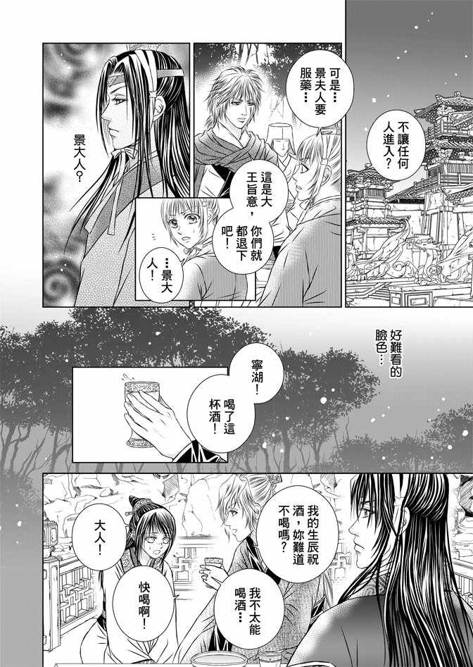 《绯色王城》漫画最新章节第5卷免费下拉式在线观看章节第【160】张图片