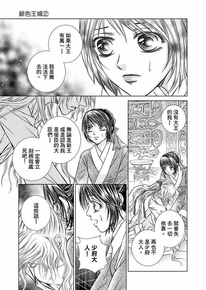 《绯色王城》漫画最新章节第2卷免费下拉式在线观看章节第【73】张图片