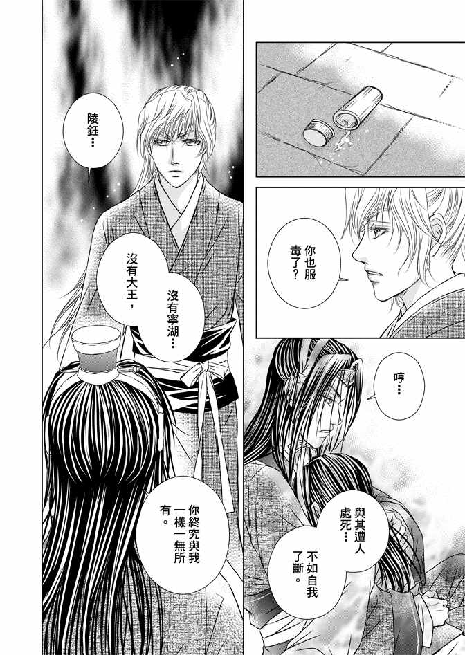 《绯色王城》漫画最新章节第8卷免费下拉式在线观看章节第【108】张图片