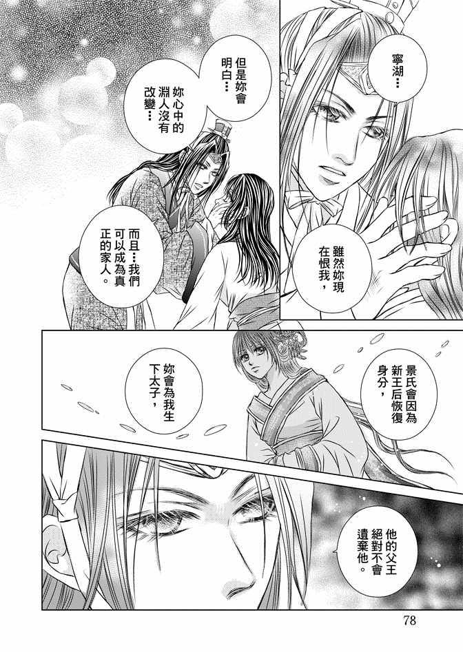 《绯色王城》漫画最新章节第8卷免费下拉式在线观看章节第【80】张图片