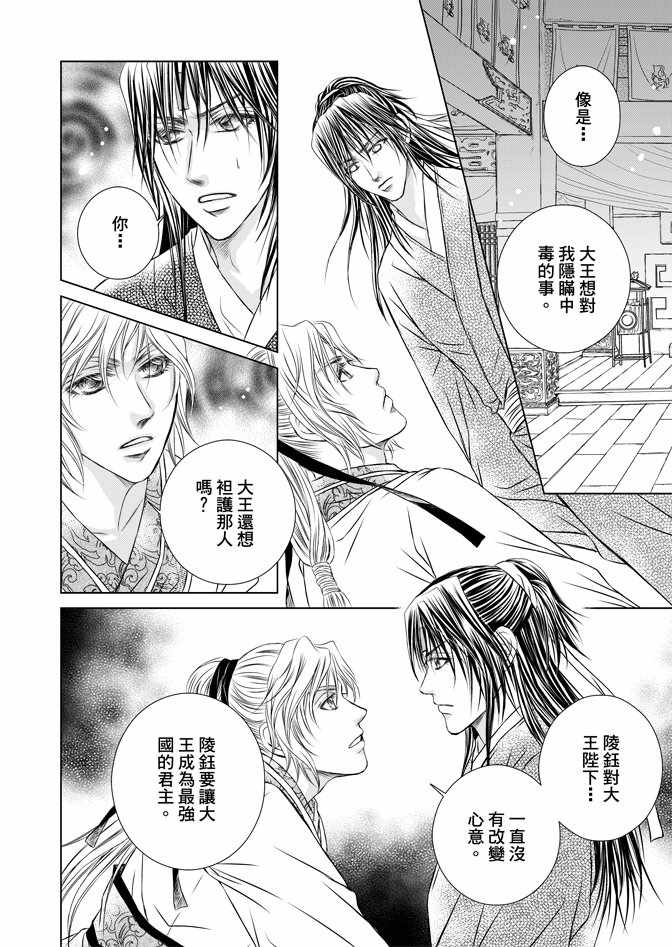 《绯色王城》漫画最新章节第5卷免费下拉式在线观看章节第【22】张图片