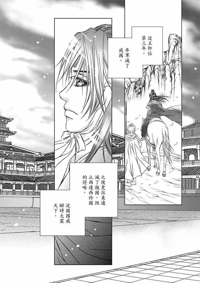 《绯色王城》漫画最新章节第4卷免费下拉式在线观看章节第【44】张图片