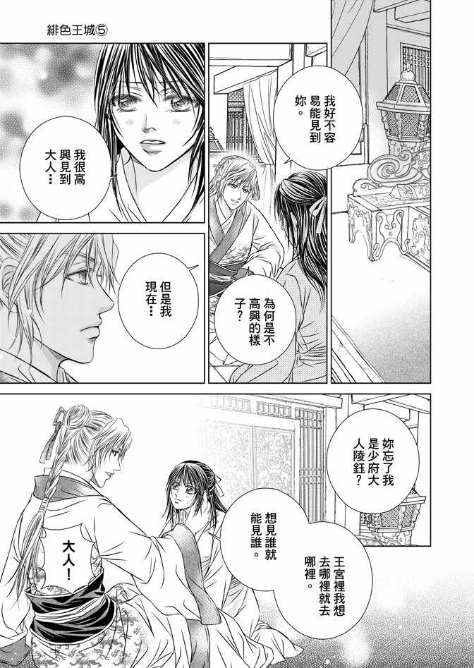 《绯色王城》漫画最新章节第5卷免费下拉式在线观看章节第【67】张图片