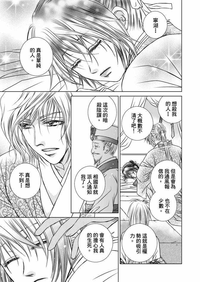 《绯色王城》漫画最新章节第2卷免费下拉式在线观看章节第【51】张图片