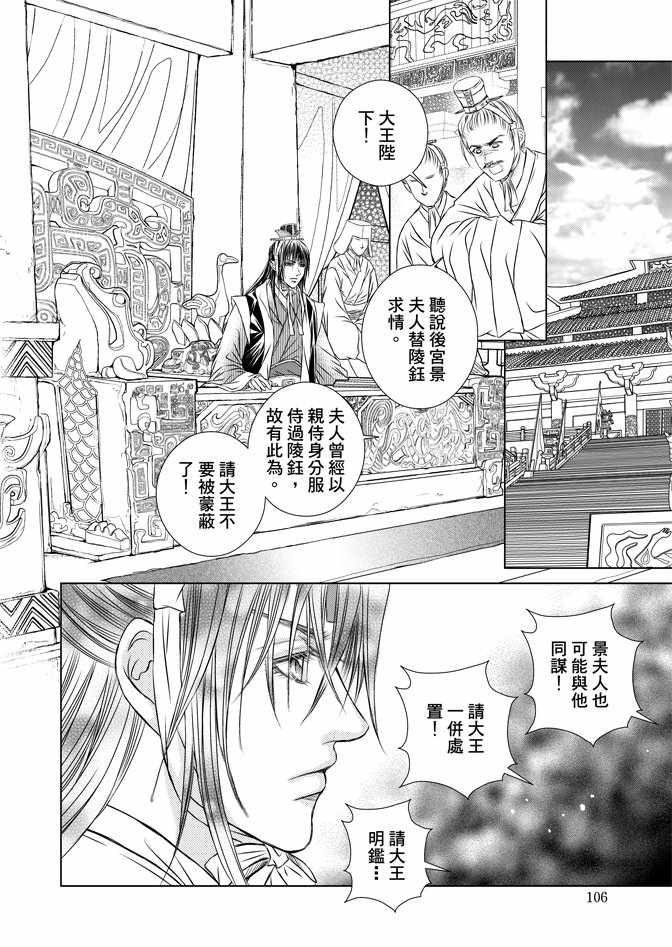 《绯色王城》漫画最新章节第5卷免费下拉式在线观看章节第【108】张图片