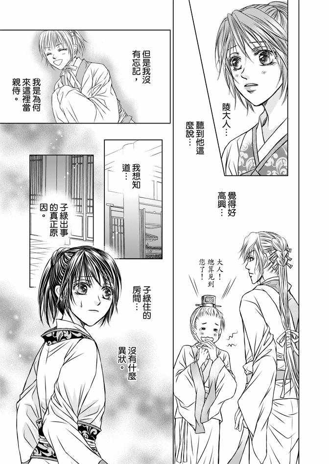 《绯色王城》漫画最新章节第2卷免费下拉式在线观看章节第【19】张图片