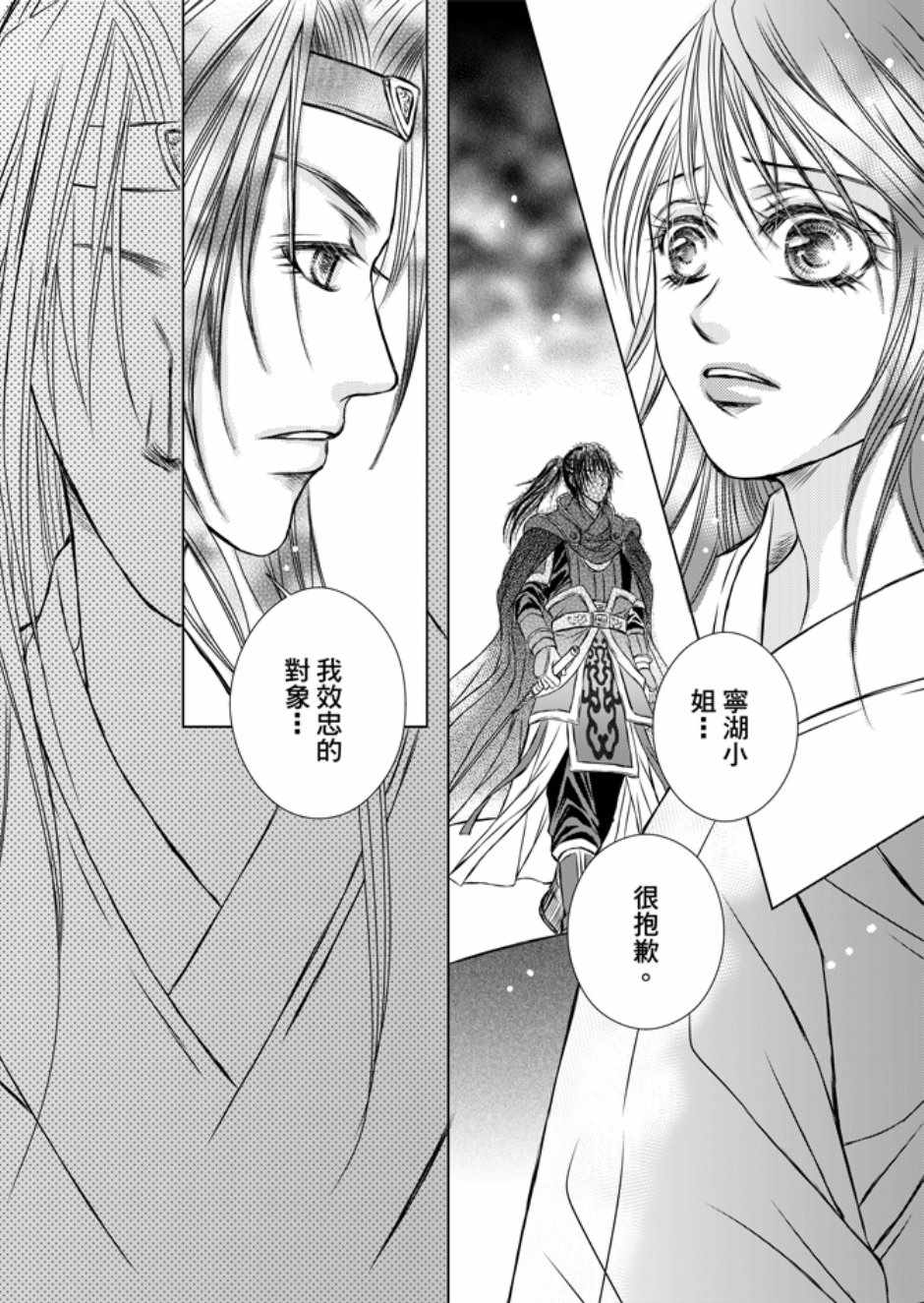 《绯色王城》漫画最新章节第3卷免费下拉式在线观看章节第【172】张图片