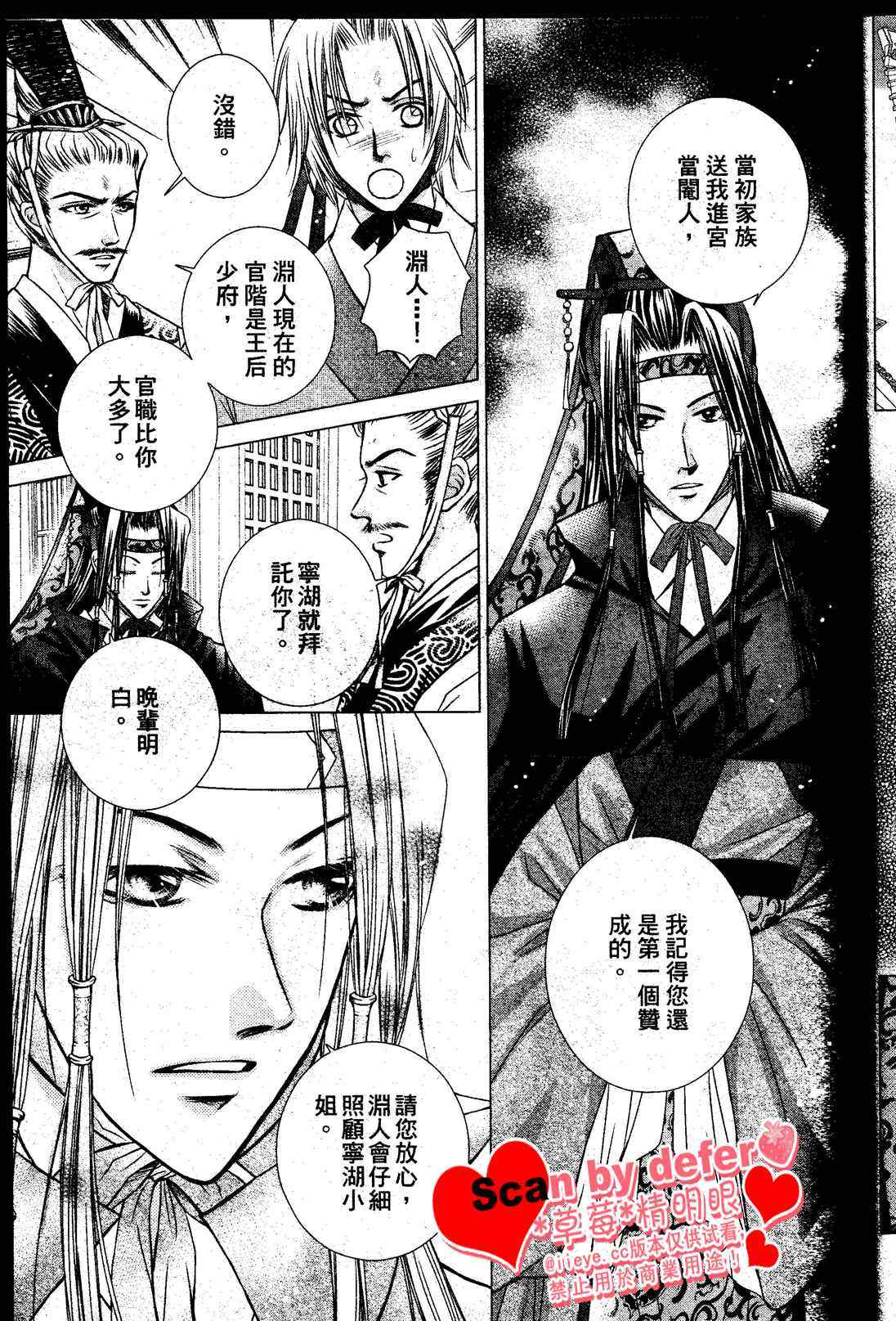 《绯色王城》漫画最新章节第1话免费下拉式在线观看章节第【28】张图片