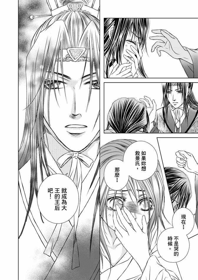 《绯色王城》漫画最新章节第4卷免费下拉式在线观看章节第【54】张图片