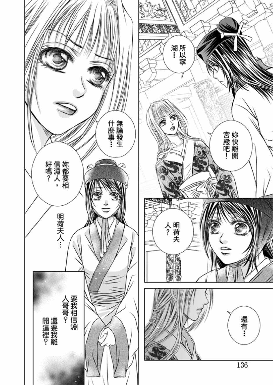 《绯色王城》漫画最新章节第3卷免费下拉式在线观看章节第【138】张图片