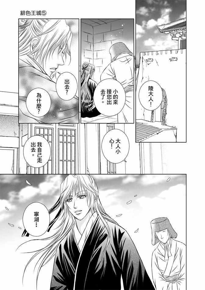 《绯色王城》漫画最新章节第5卷免费下拉式在线观看章节第【129】张图片