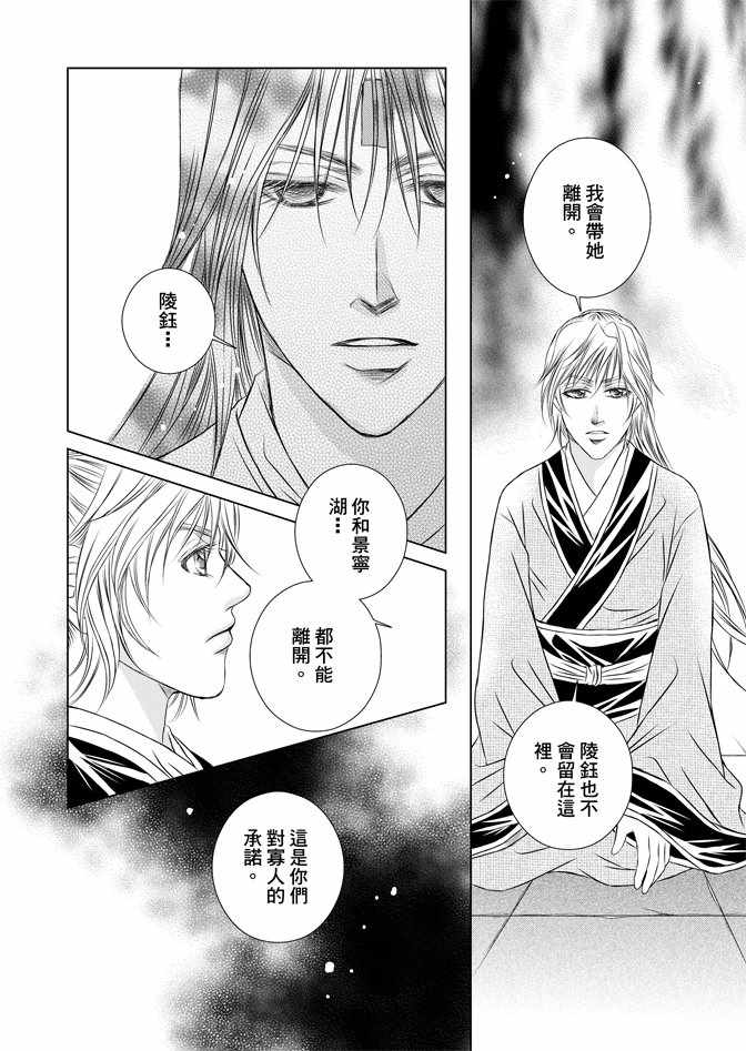 《绯色王城》漫画最新章节第5卷免费下拉式在线观看章节第【142】张图片