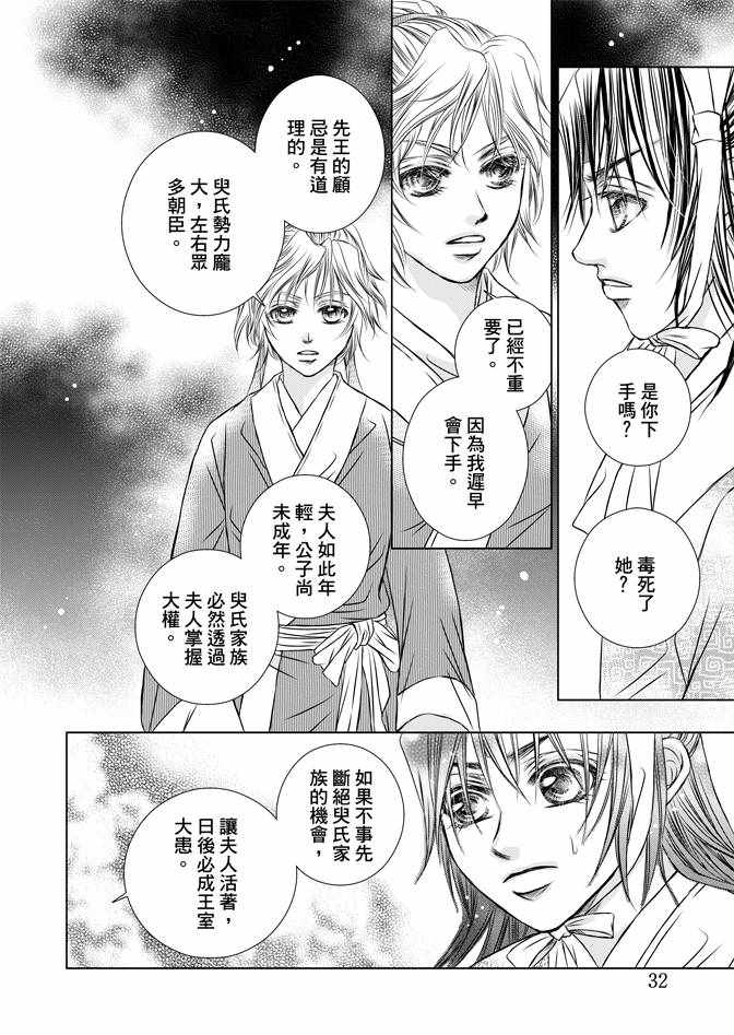 《绯色王城》漫画最新章节第4卷免费下拉式在线观看章节第【34】张图片