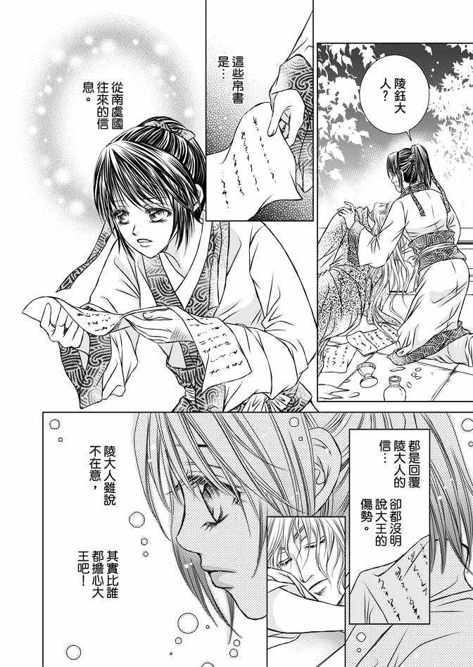 《绯色王城》漫画最新章节第2卷免费下拉式在线观看章节第【102】张图片