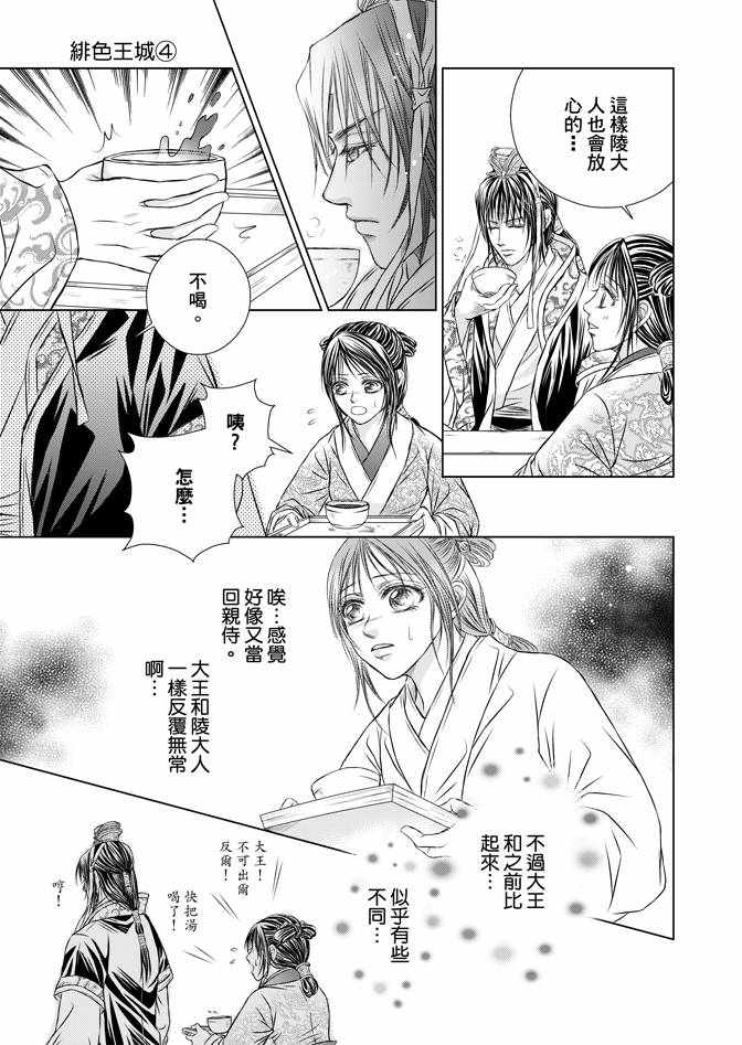 《绯色王城》漫画最新章节第4卷免费下拉式在线观看章节第【159】张图片