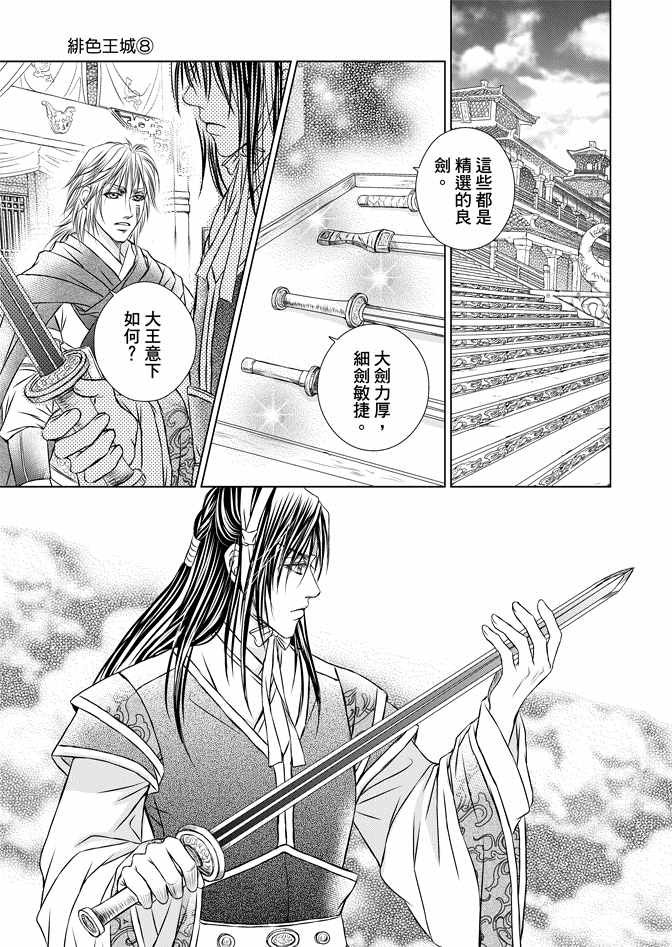 《绯色王城》漫画最新章节第8卷免费下拉式在线观看章节第【35】张图片