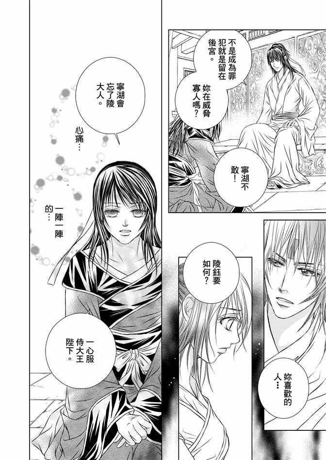 《绯色王城》漫画最新章节第4卷免费下拉式在线观看章节第【166】张图片