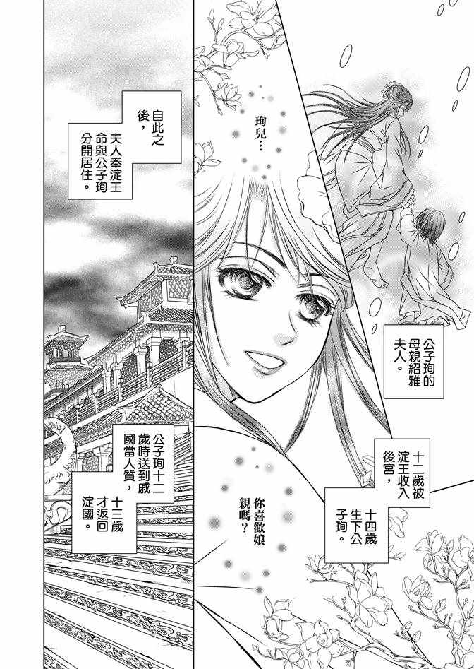 《绯色王城》漫画最新章节第4卷免费下拉式在线观看章节第【10】张图片