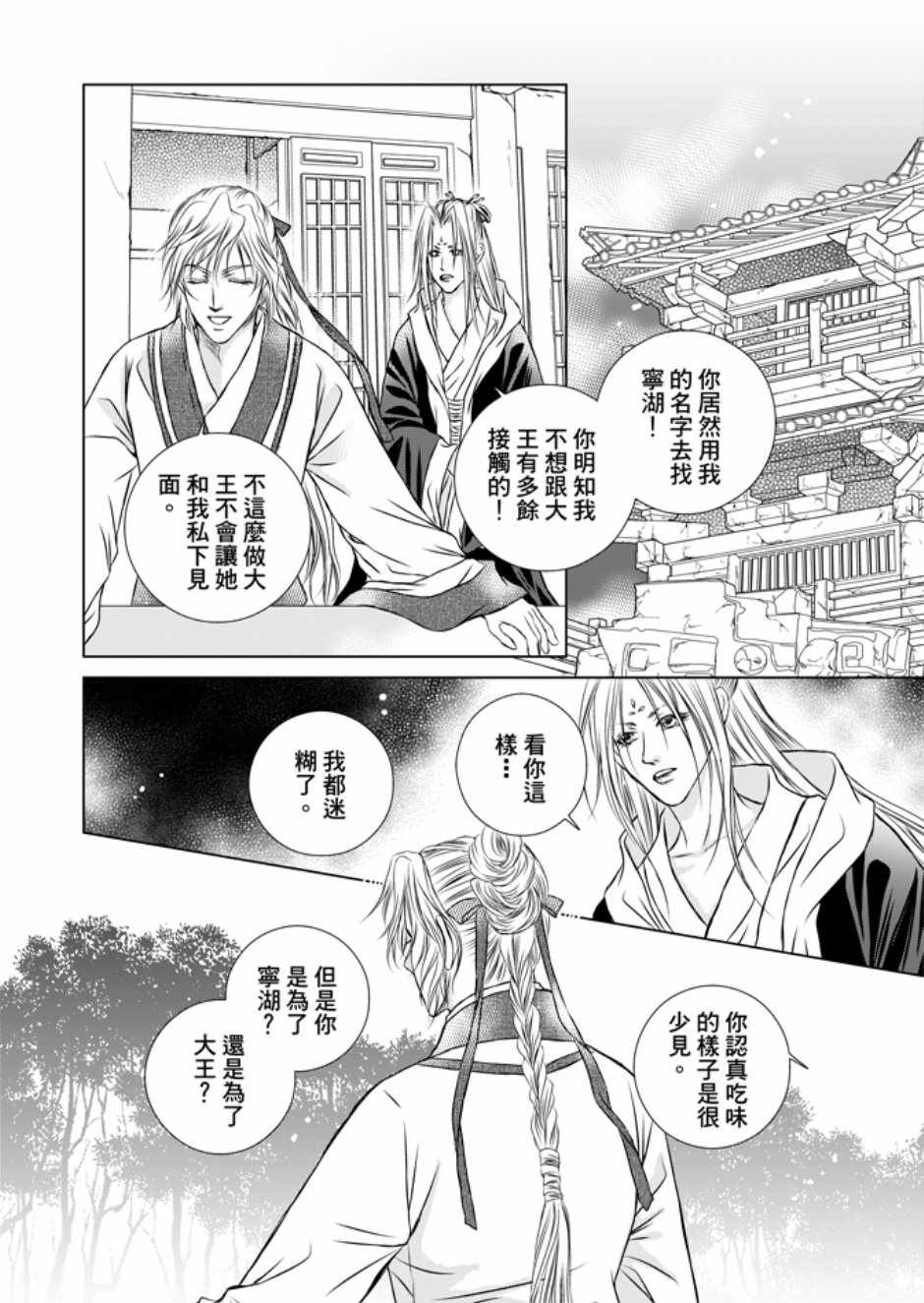 《绯色王城》漫画最新章节第3卷免费下拉式在线观看章节第【130】张图片