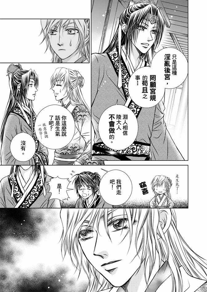 《绯色王城》漫画最新章节第2卷免费下拉式在线观看章节第【13】张图片