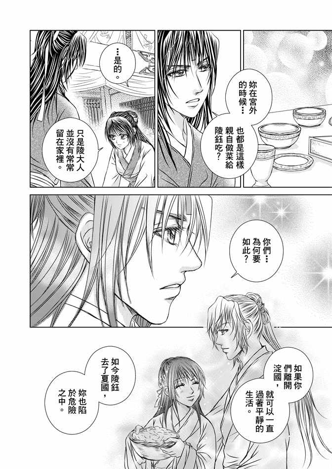 《绯色王城》漫画最新章节第8卷免费下拉式在线观看章节第【64】张图片