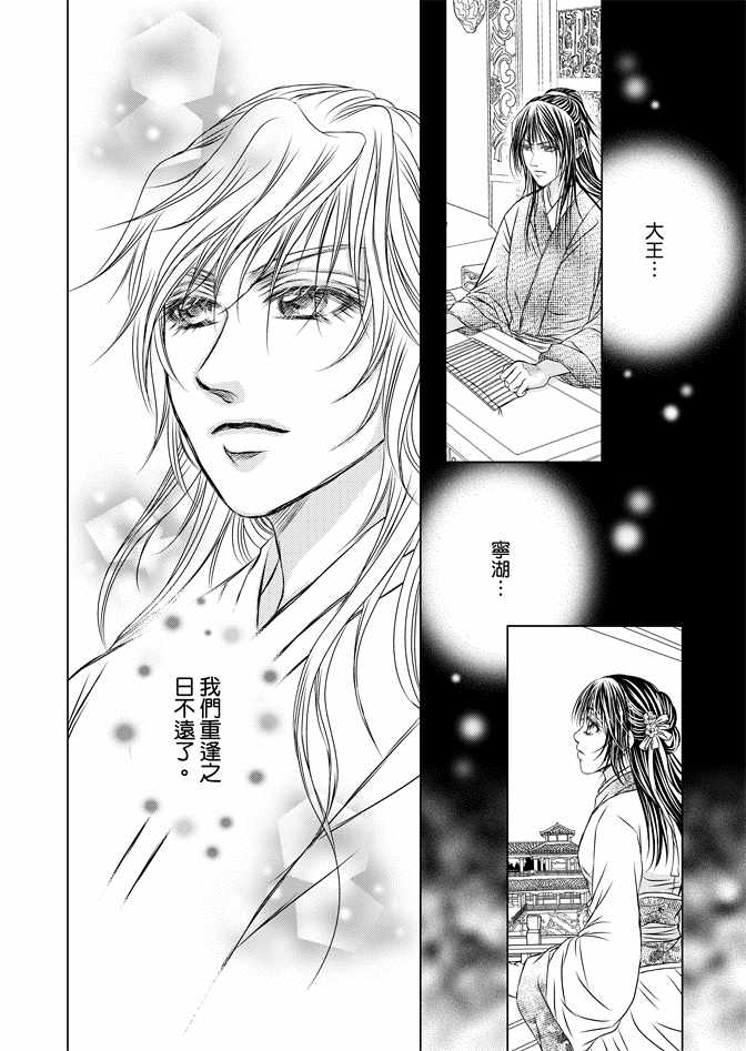 《绯色王城》漫画最新章节第8卷免费下拉式在线观看章节第【48】张图片