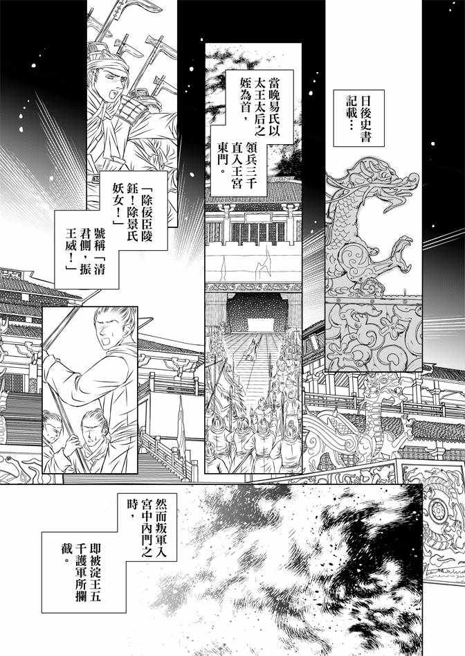 《绯色王城》漫画最新章节第4卷免费下拉式在线观看章节第【113】张图片