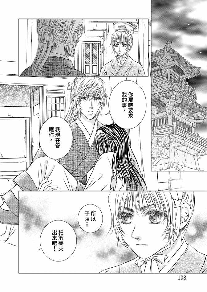 《绯色王城》漫画最新章节第8卷免费下拉式在线观看章节第【110】张图片