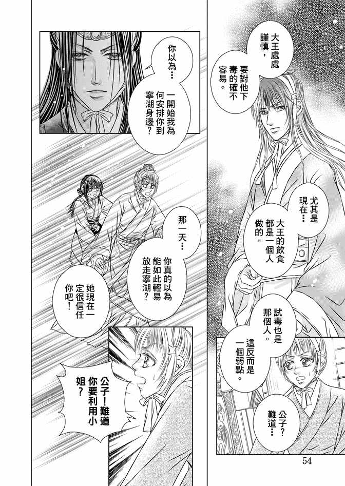 《绯色王城》漫画最新章节第8卷免费下拉式在线观看章节第【56】张图片