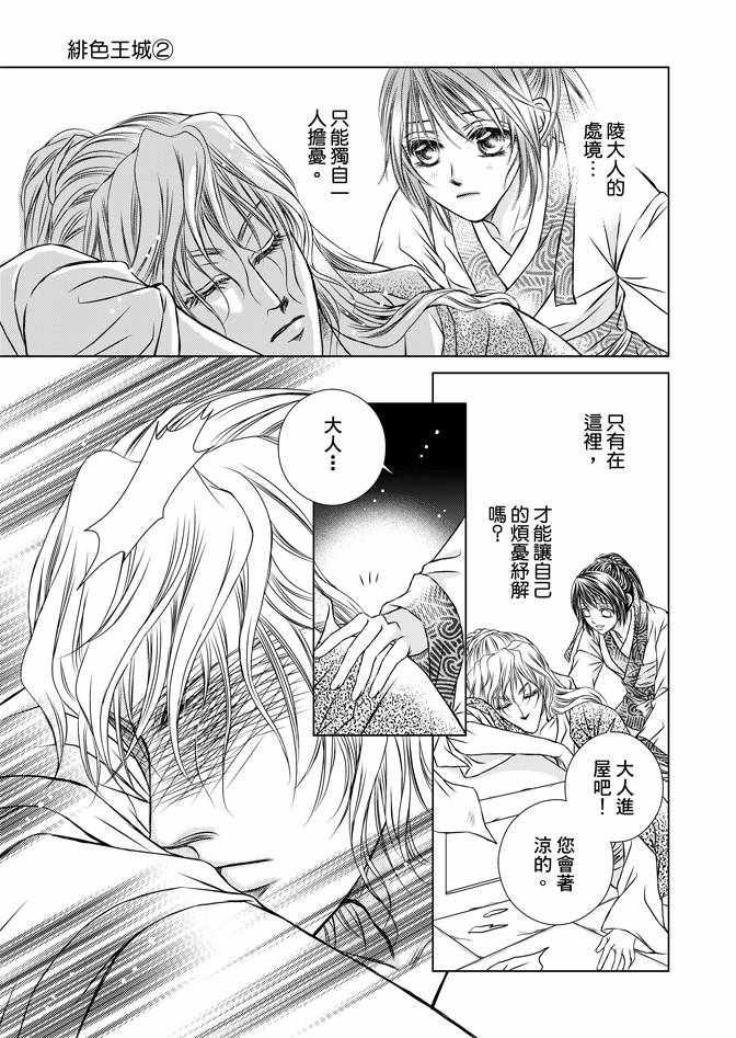 《绯色王城》漫画最新章节第2卷免费下拉式在线观看章节第【103】张图片