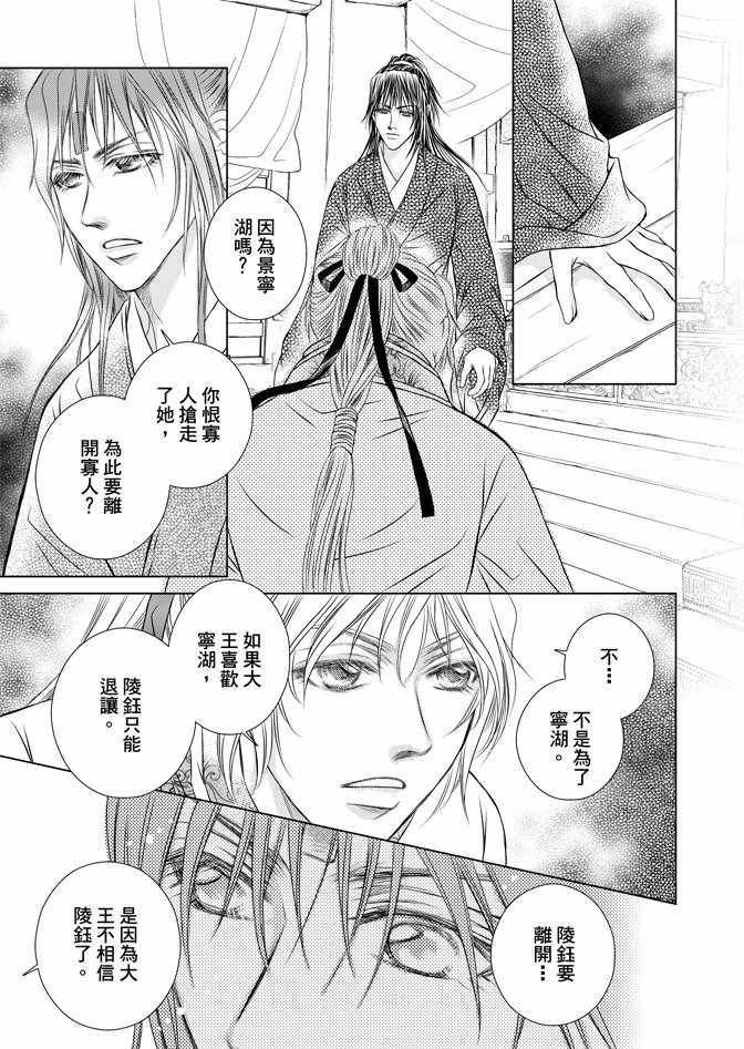 《绯色王城》漫画最新章节第5卷免费下拉式在线观看章节第【21】张图片